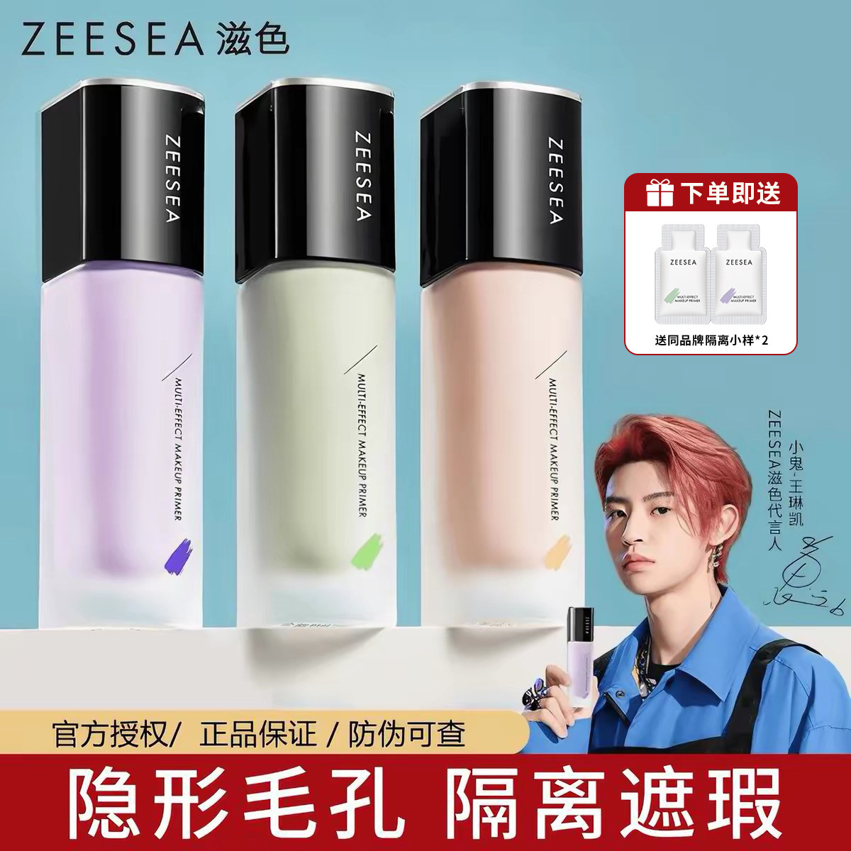ZEESEA滋色隔离霜素颜霜遮瑕保湿提亮妆前乳官方旗舰店授权正品
