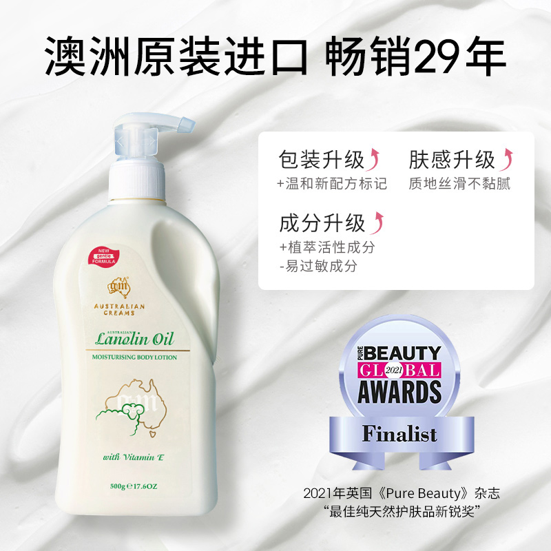 G&M/澳芝曼绵羊油身体乳男女滋润维E保湿补水全家用澳洲原装进口