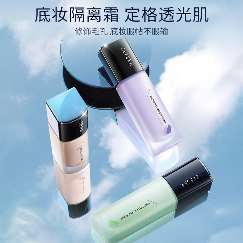 滋色隔离霜官方旗舰店同款假一罚