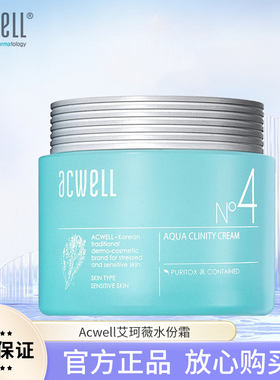 韩国艾珂薇N4面霜修护舒缓acwell4号维稳敏感肌褪红油皮夏季清爽