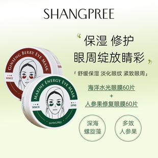 【正品】香蒲丽红绿眼膜贴淡化细纹抗皱紧致补水保湿舒缓修护黑眼