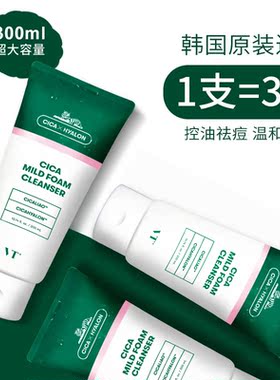 VT老虎洗面奶积雪草温和清洁毛孔舒缓保湿补水洁面乳男女护肤正品