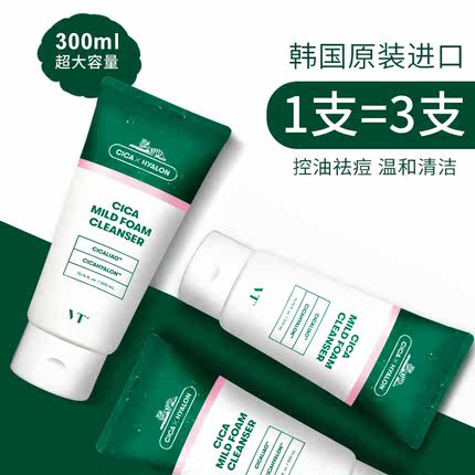 VT老虎洗面奶积雪草温和清洁毛孔舒缓保湿补水洁面乳男女护肤正品