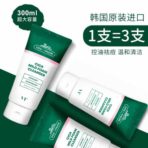 VT老虎洗面奶旗舰店同款假一罚十