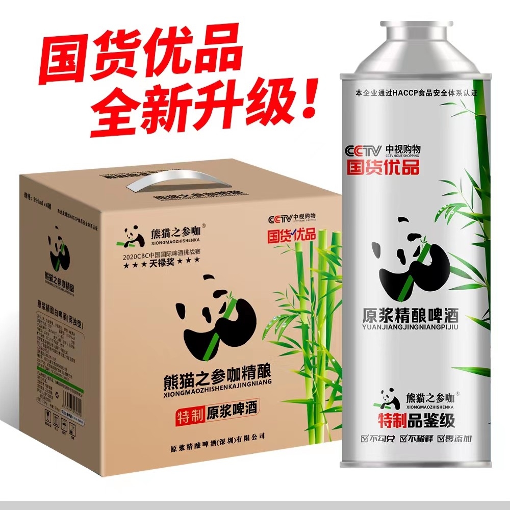 CCTV国货优 熊猫之参咖990ML*6瓶  原浆精酿啤酒12度赠熊猫定制杯