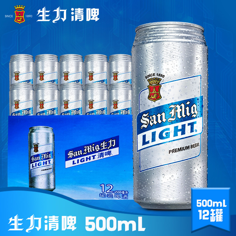国际品牌生力啤酒sanmiguel生力清啤500ml*24听清爽啤酒整箱包邮