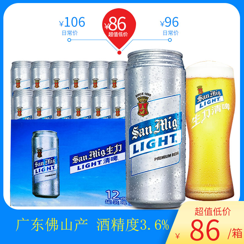 源自1890生力啤酒sanmiguel生力清啤500ml12听整箱大罐装清爽啤酒