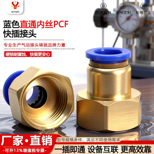 pcf8-02内螺纹快插软管PCF10-1/2PCF16-04mm配件气动直接直通