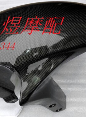 摩托车配件 CBR1000RR 04 05 06 07年 碳纤 前挡泥瓦 前瓦 碳纤件
