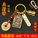礼物 纯铜正财神赵公明招财令铜钱葫芦生肖随身汽车钥匙扣挂件中式