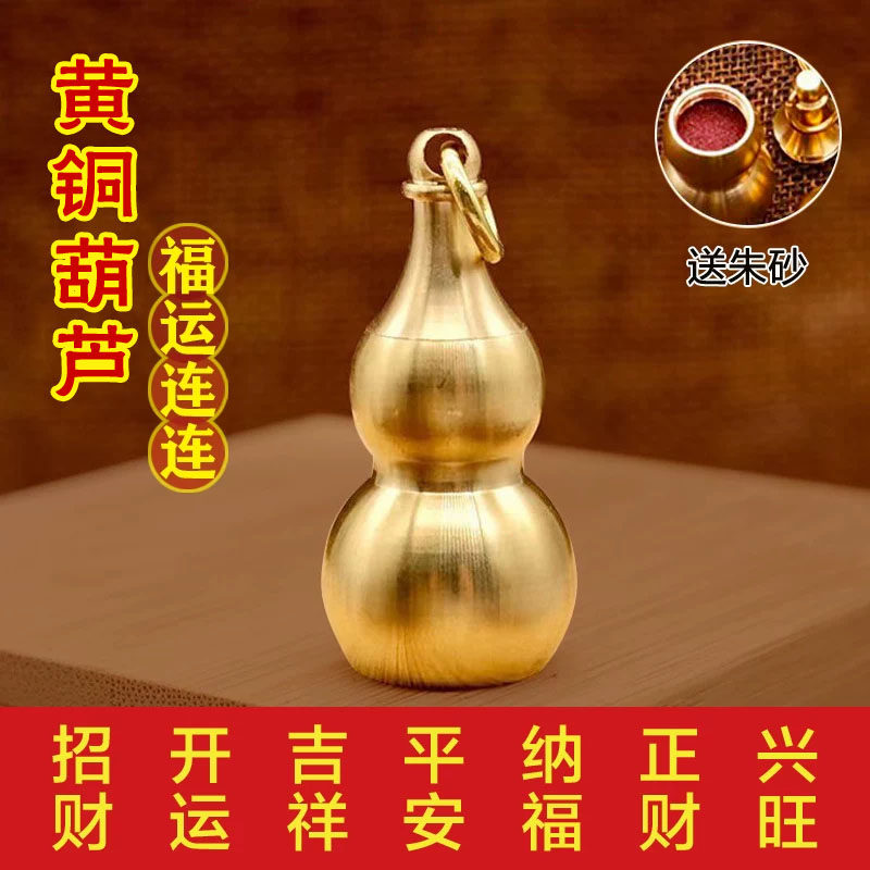 黄铜葫芦装朱砂五帝钱钥匙挂件开盖空心平安纳福随身饰品礼物吊坠
