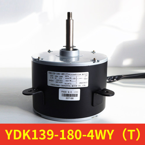 全新YDK139-180-4WY空调配件风机马达电机 通用 YDK-180W-4P