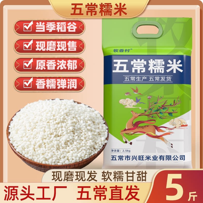 黑龙江五常牧香村圆糯米