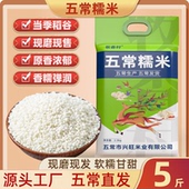 黑龙江五常特产糯米1斤5斤圆糯米江米家用商用粽子米