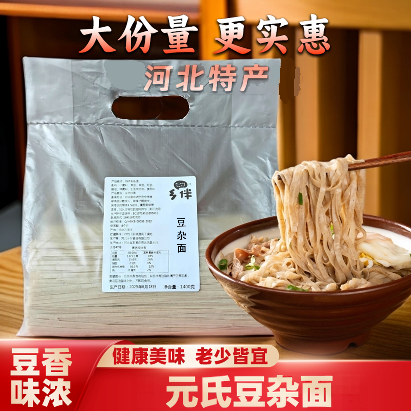 乡伴豆杂面河北豆面面条火锅面五谷杂粮面挂面农家手工风味