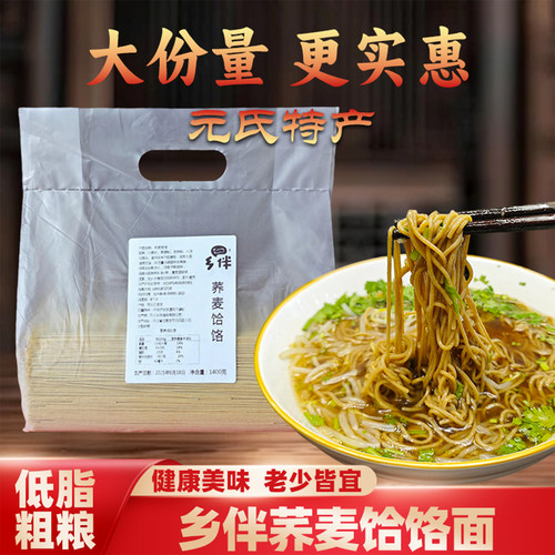 乡伴荞麦饸饹面2.8斤装无料包
