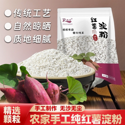 湖南农家手工纯红薯淀粉