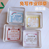 免写作业印章小学生教师奖励表扬印章儿童卡通可爱鼓励盖章