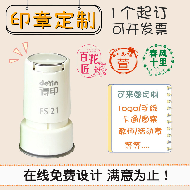 印章定刻定制积分卡通logo章印订做图案教师班级奖励藏书diy印章图片