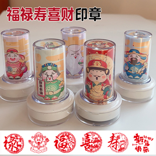 福禄寿喜财新年印章圆形大号手账中国风财神春节祝福语文字盖章