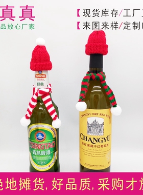 酒瓶帽装饰毛线帽大号5*7cm圣诞帽围巾雪人圣诞节红绿色公仔帽子