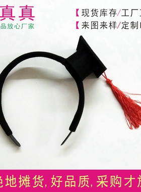 迷你博士帽发箍红色黄色毕业季装饰头饰成人儿童通用毕业典礼道具