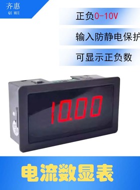 数显表0-10V5V正负±电压模拟量测量变频器专用伺服阀门Q02H01A
