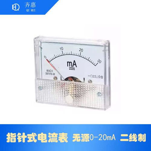指针式电流表无源二线制4-20mA