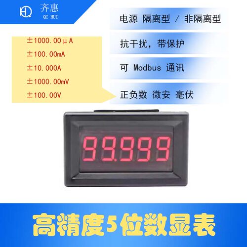 高精度五位数显表±1000μA/100mA/10A/1000mV/100V直流微安毫伏