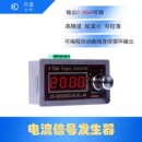 20mA信号发生器有源模拟PLC阀变送频毫安 020ISG 电流0