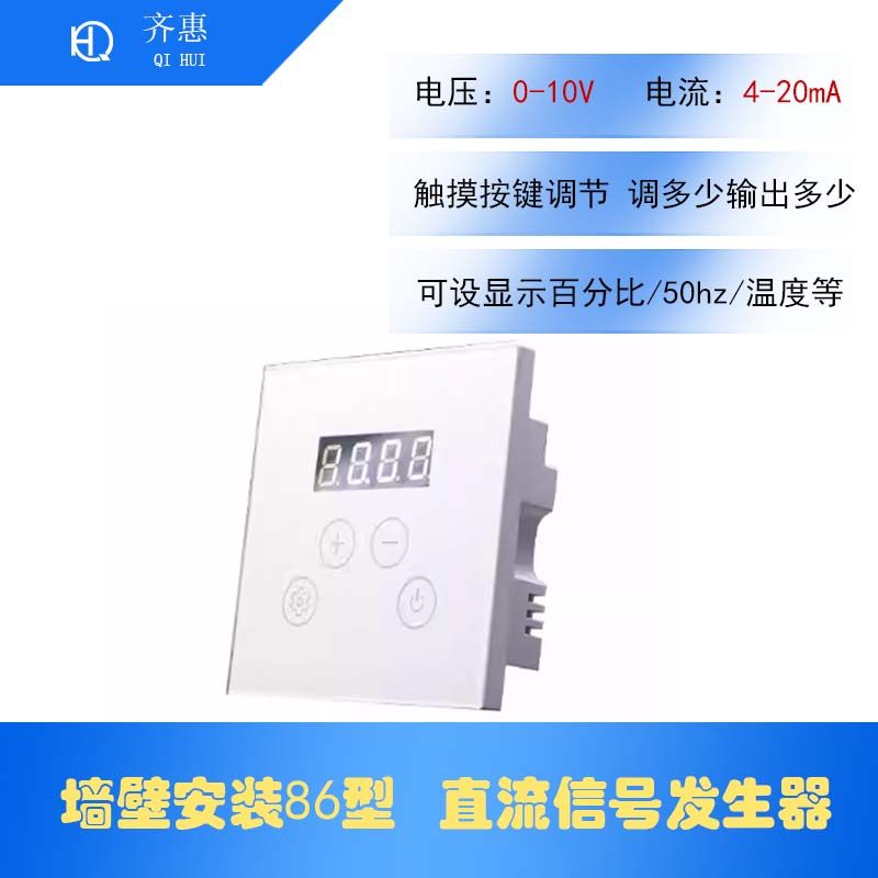 墙壁安装86型0/4-20mA电流/0-10V直流信号发生器阀门风机变频调速,五金/工具,变送器,淘宝优惠券,粉丝福利购,淘宝优惠卷