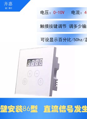 墙壁安装86型0/4-20mA电流/0-10V直流信号发生器阀门风机变频调速