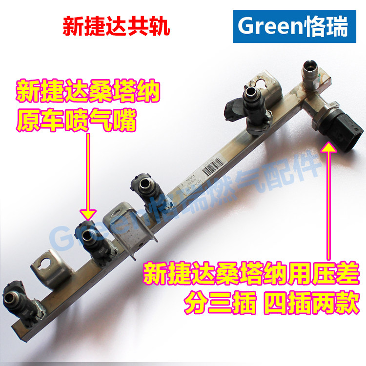 博士系统新捷达桑塔纳燃气喷嘴导