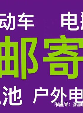 5折起代下大件搬运跨越速运重物物流 ，顺心德邦跨越京东可寄电池