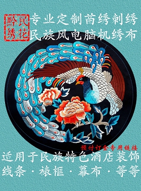 定制苗绣刺绣布酒店装饰机绣花布