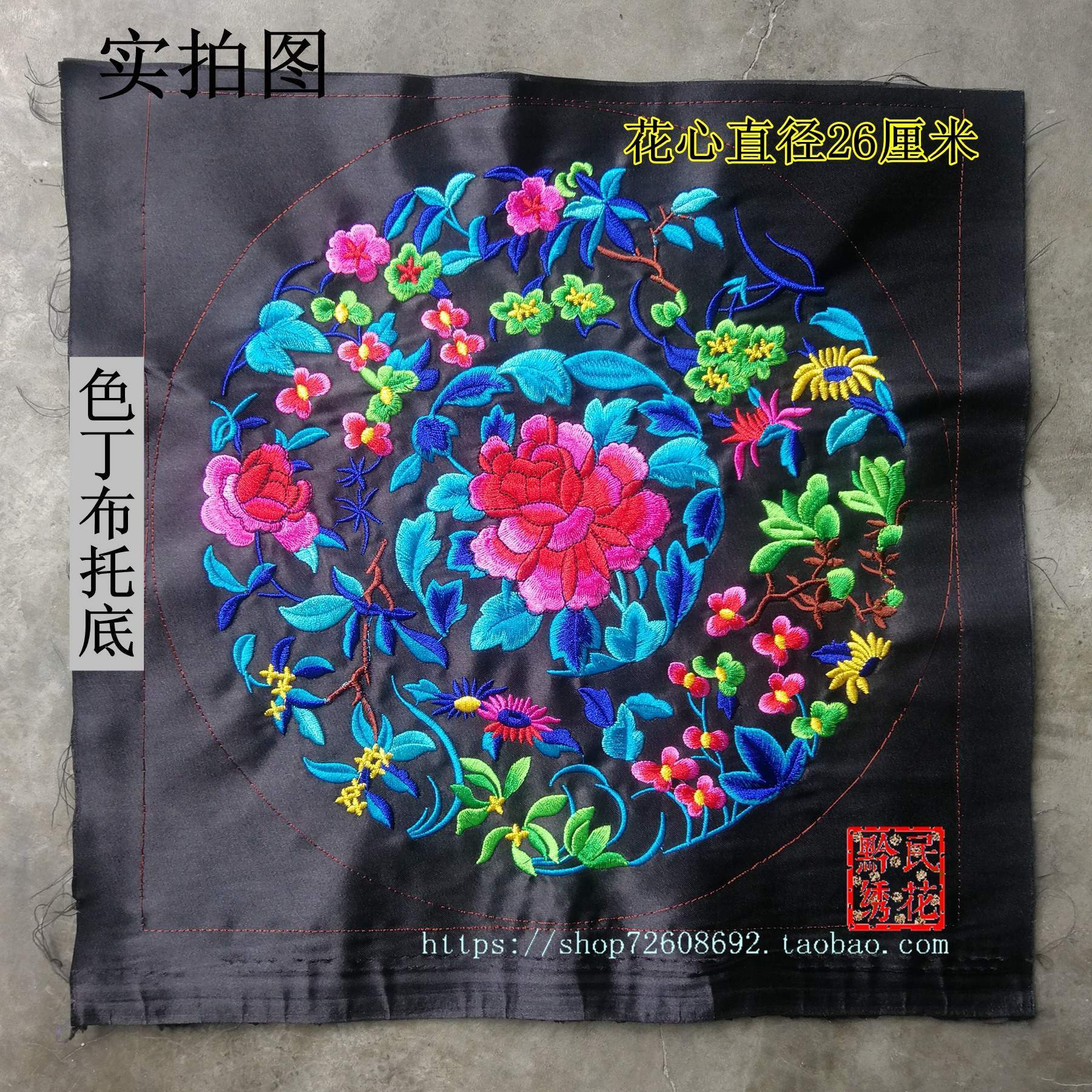 汉服机绣黔民绣花辅料刺绣品苗绣