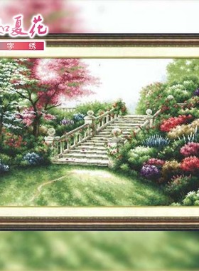 夏花DMC线R线2025新十字绣纯棉套件风景 丝蒂奇STC111206花园小桥