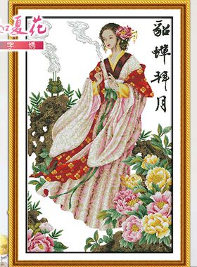 夏花dmc线R线十字绣套件印花人物 STC91213貂禅拜月 古典四大美人