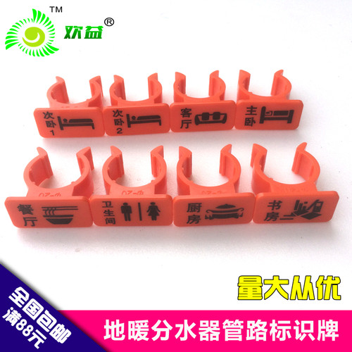 地暖标识牌 地暖管道安装走向指示卡扣 地热分水器管路走向标注牌 - 封面