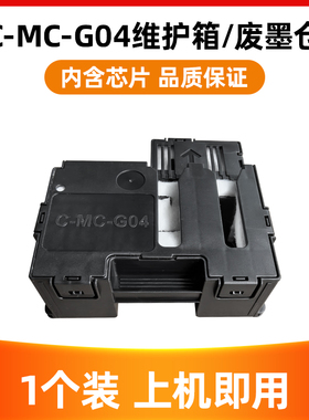 适用佳能MC-G04保养墨盒G1830 G1831 2470 2570 G2770 2870 G3870