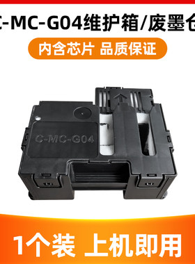 适用佳能MC-G04保养墨盒G1830 G1831 2470 2570 G2770 2870 G3870