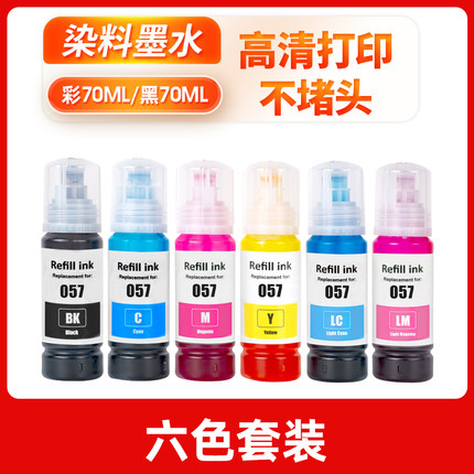 适用爱普生epson港澳台L8050 L18050墨水打印机057墨水六色照片墨