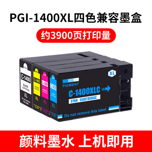 适用佳能MB2040 MB2140 MB2340 MB2740打印机墨盒颜料PGI-1400XL