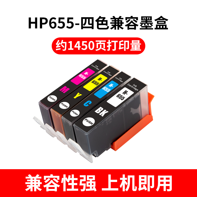 适用惠普655墨盒HP655XL 3525 4615 4625 5525 6520 6525打印机