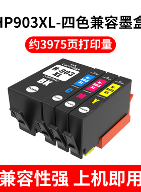 适用惠普907 903 6950 6960 6966 6968 6970 6971 6974 6976墨盒