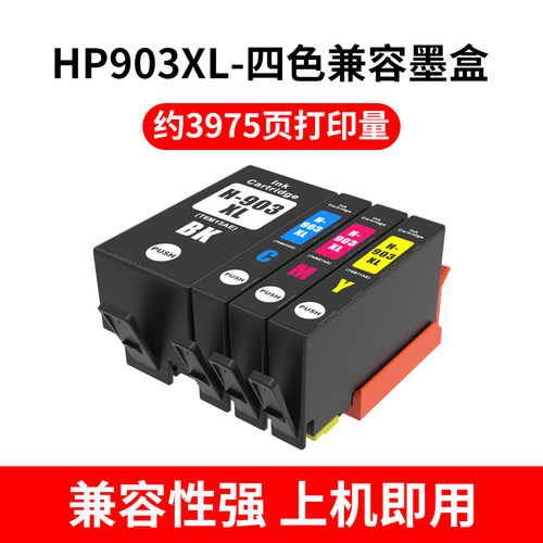 适用惠普907 903 6950 6960 6966 6968 6970 6971 6974 6976墨盒