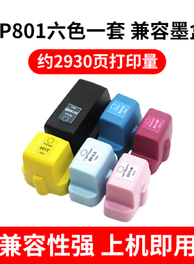 适用惠普801墨盒HP C3108 C7188 C7288 7200 6100 6200 C3308墨盒