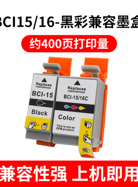 适用佳能BCI-15BK BCI-16C墨盒i70 i80 DS700 DS810打印机墨盒