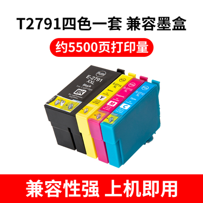适用爱普生WF-7110 3620 3640 WF-7610DTW墨盒27XL T2711 T2791