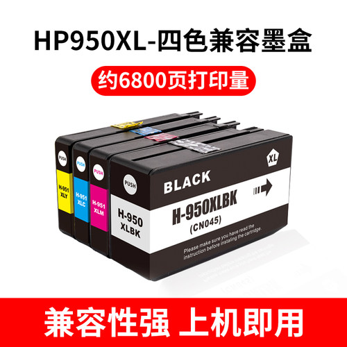 适用惠普HP 950 951XL hp Pro 8100 8600 8630 8640 打印机墨盒